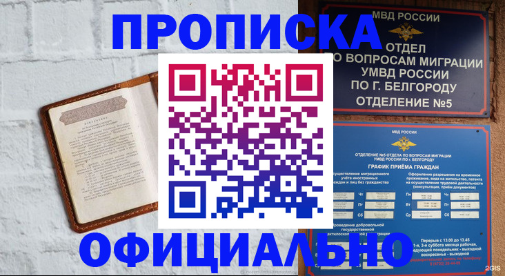 временная регистрация для школы в Печоре